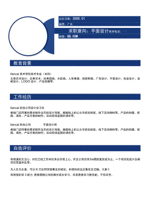 蓝色几何渐变个人简历word模板.docx