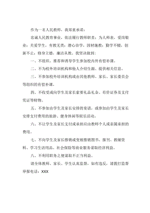 2023年中小学《教师廉洁从教》承诺书 （合计3份）.docx