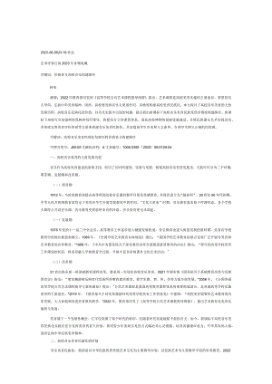 新课标下高校音乐美育民族化的多维度构建路径.docx