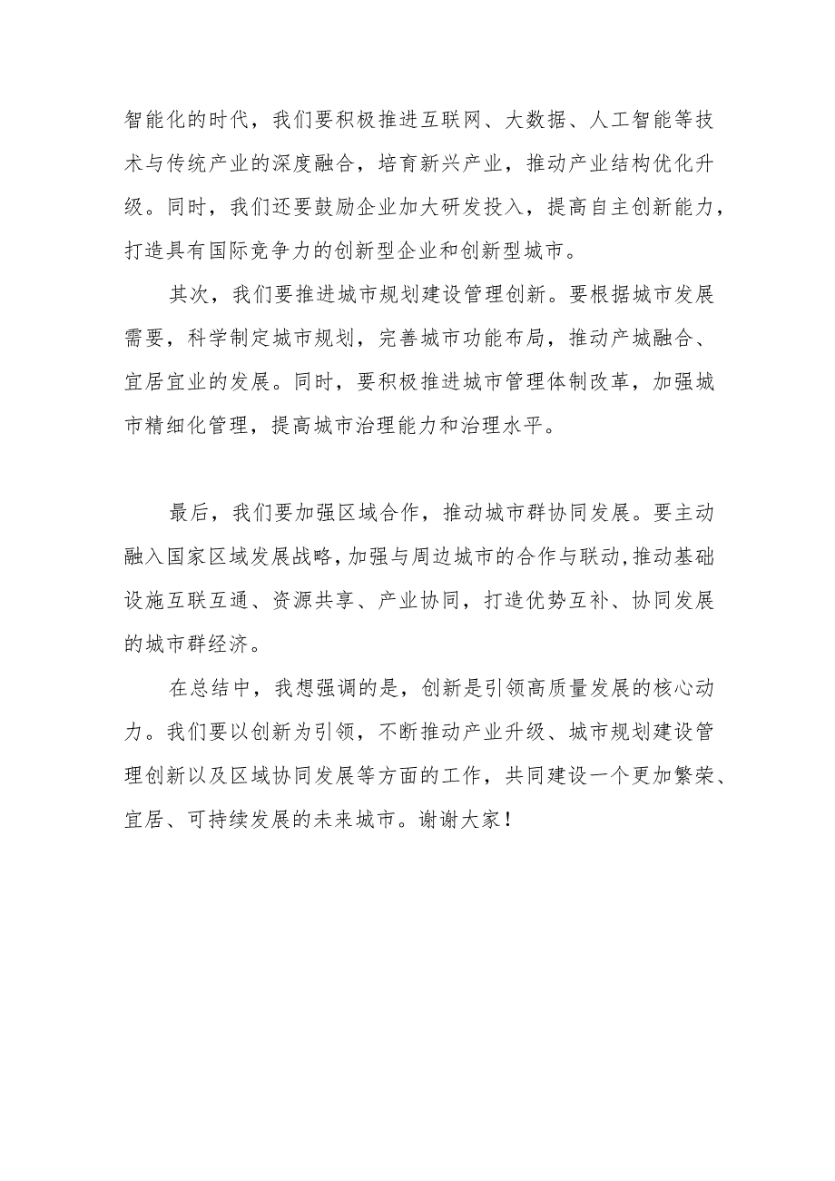 某市发改委主任研讨发言提纲 某市发改委主任研讨发言提纲.docx_第3页