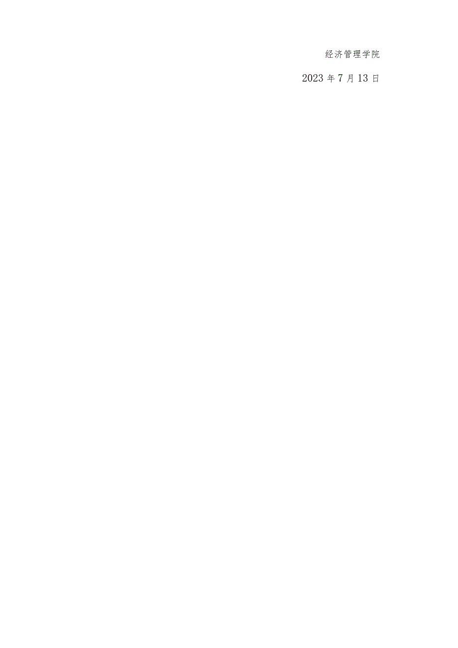 海洋科学与技术学院硕士研究生奖助学金实施细则.docx_第3页