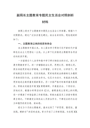 副局长主题教育专题民主生活会对照剖析材料.docx