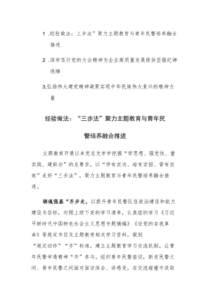 2023年主题教育学习心得研讨发言材料三篇.docx