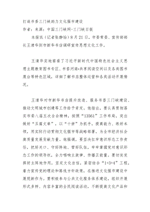 打造书香三门峡 助力文化强市建设.docx