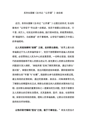 系列长图解《总书记“公开课”》读后感2篇.docx