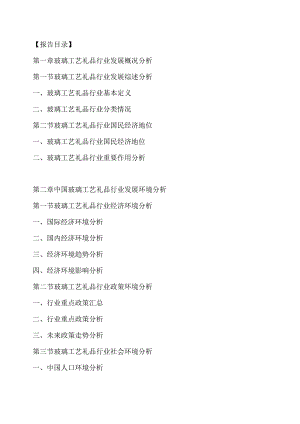 中国玻璃工艺礼品行业运行模式及发展前景预测报告.docx