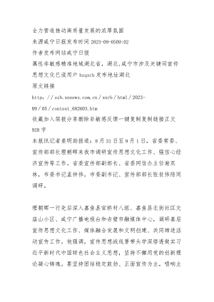 全力营造推动高质量发展的浓厚氛围.docx