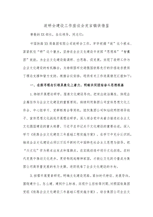 政研会建设工作座谈会发言稿供借鉴.docx