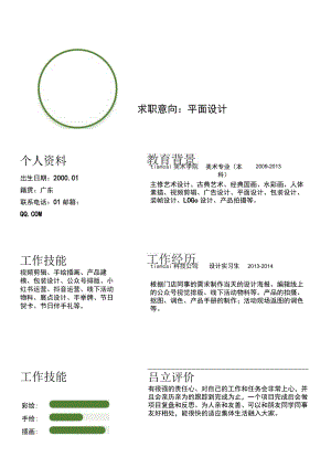 绿色简约个人简历word模板 .docx