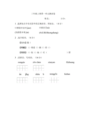 三年级上册第一单元测试卷.docx
