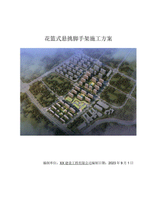 悬挑脚手架施工方案.docx