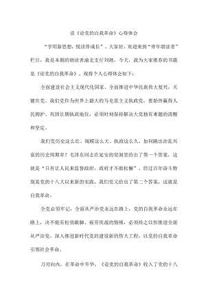 缉毒警察读论党的自我革命心得体会 （7份）.docx
