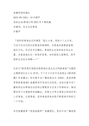 直播现场党旗红.docx