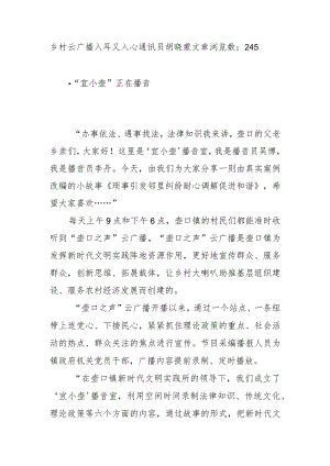 乡村云广播 入耳又入心通讯员 胡晓蒙.docx