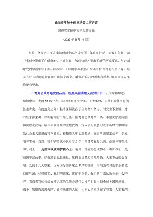 在全市年轻干部座谈会上的讲话.docx