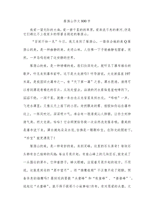 雁荡山作文800字.docx