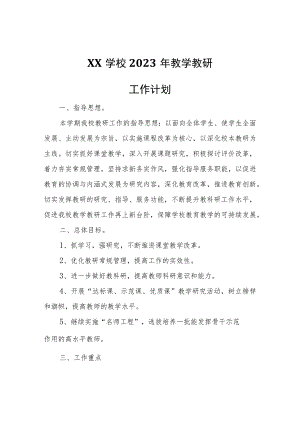 XX学校2023年教学教研工作计划.docx