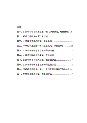 2021年小学校长思政第一课《学会担当肩负使命》（共10篇）.docx