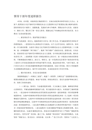 领导干部年度述职报告.docx