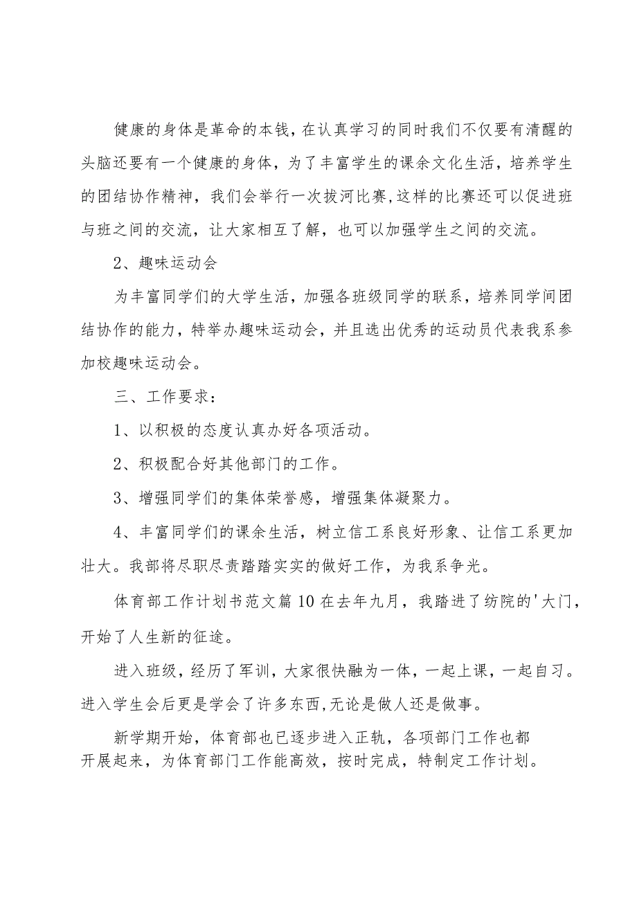 体育部工作计划书（19篇）.docx_第2页