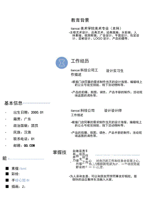 蓝色莫兰迪个人求职简历word模板.docx