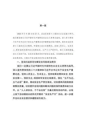 9篇2023宁夏自治区党委十三届四次全会精神学习心得体会范文.docx