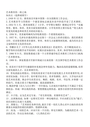 艺术教育的一席之地知识点梳理汇总.docx