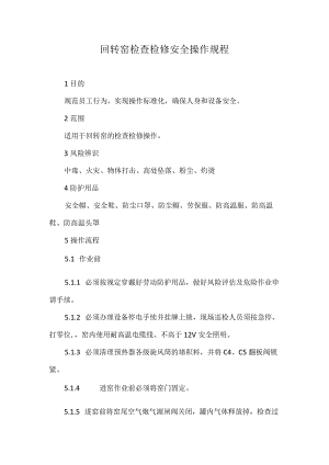 2023《回转窑检查检修安全操作规程》.docx