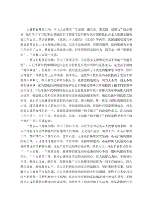 主题教育理论学习专题研讨会发言材料.docx