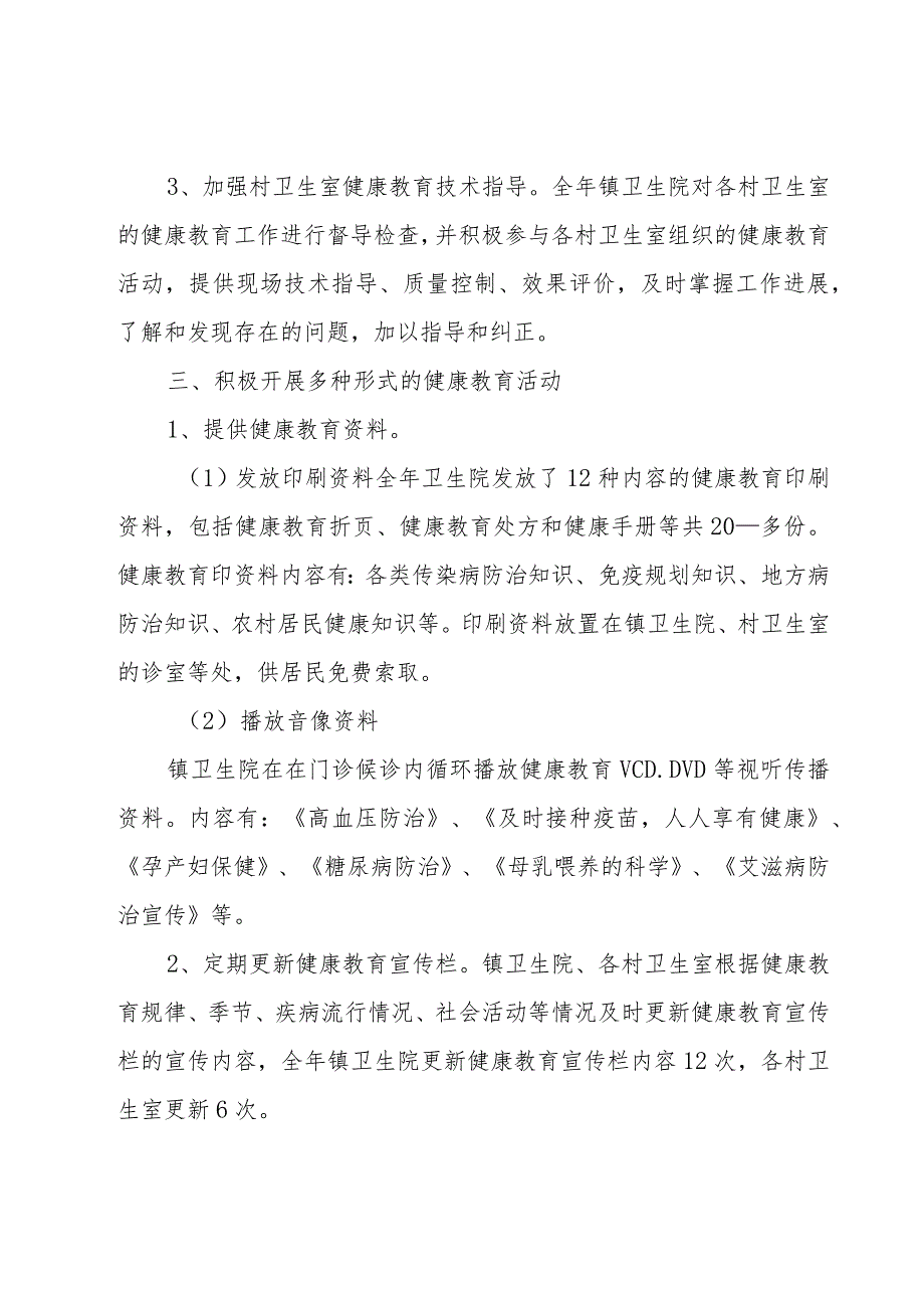 2023年卫生院健康教育工作总结范文(20篇).docx_第2页