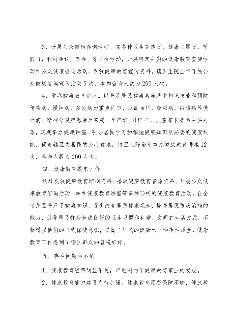 2023年卫生院健康教育工作总结范文(20篇).docx_第3页