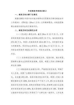 年度绩效考核报告 篇2.docx