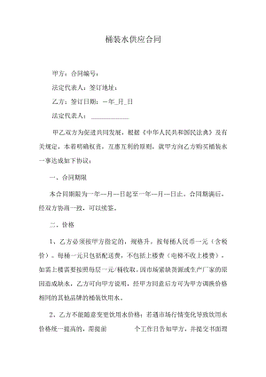 桶装水供应合同.docx
