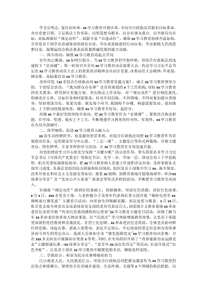 2021年党支部党史学习教育工作总结（局机关）.docx