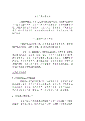 主管八大基本教练技术.docx