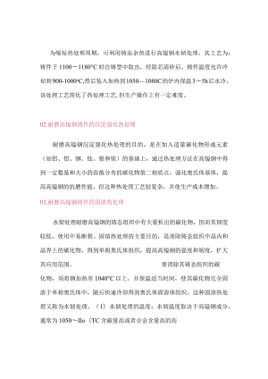 耐磨高锰钢铸件的各类热处理方法.docx