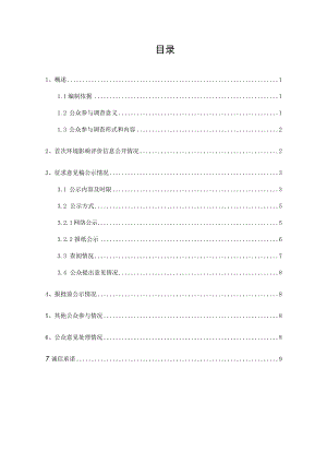 年产10000吨氟代碳酸乙烯酯（FEC）项目环境影响报告书公参说明.docx