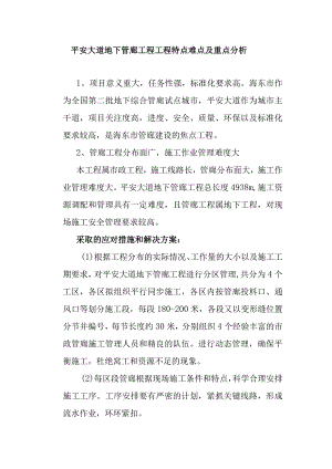 平安大道地下管廊工程工程特点难点及重点分析.docx