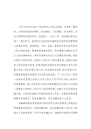 邮政储蓄银行2023年主题教育学习感悟(三篇).docx
