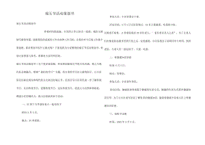 端午节活动策划书.docx