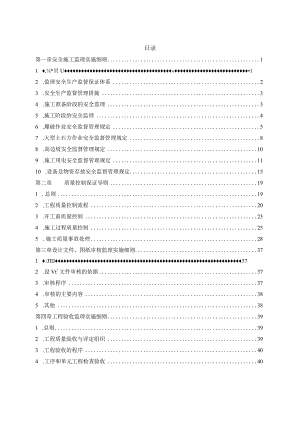 水电站大坝及溢洪道建筑与安装工程施工监理实施细则.docx
