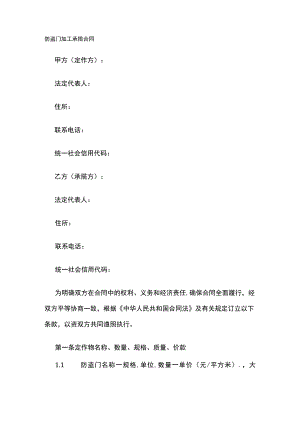 防盗门加工承揽合同 标准版.docx