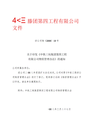 中铁三局集团第四工程有限公司文件.docx