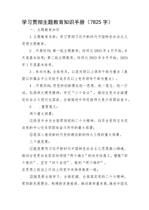 第二批主题教育知识手册.docx
