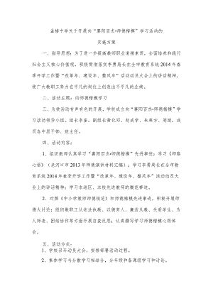 孟楼中学关于开展向师德楷模学习的实施方案.docx