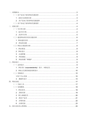 电子商务网站设计实验报告.docx