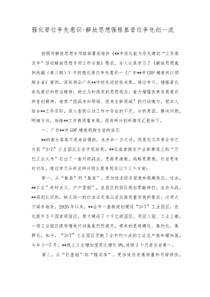 （2篇）解放思想强根基晋位争先创一流——强化晋位争先意识心得体会.docx