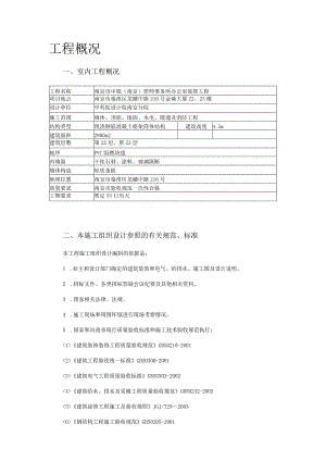 中银(南京)律师事务所装修施工组织设计.docx