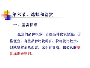 金鱼的鉴赏2.ppt