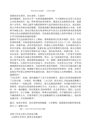 名师代表发言稿.docx
